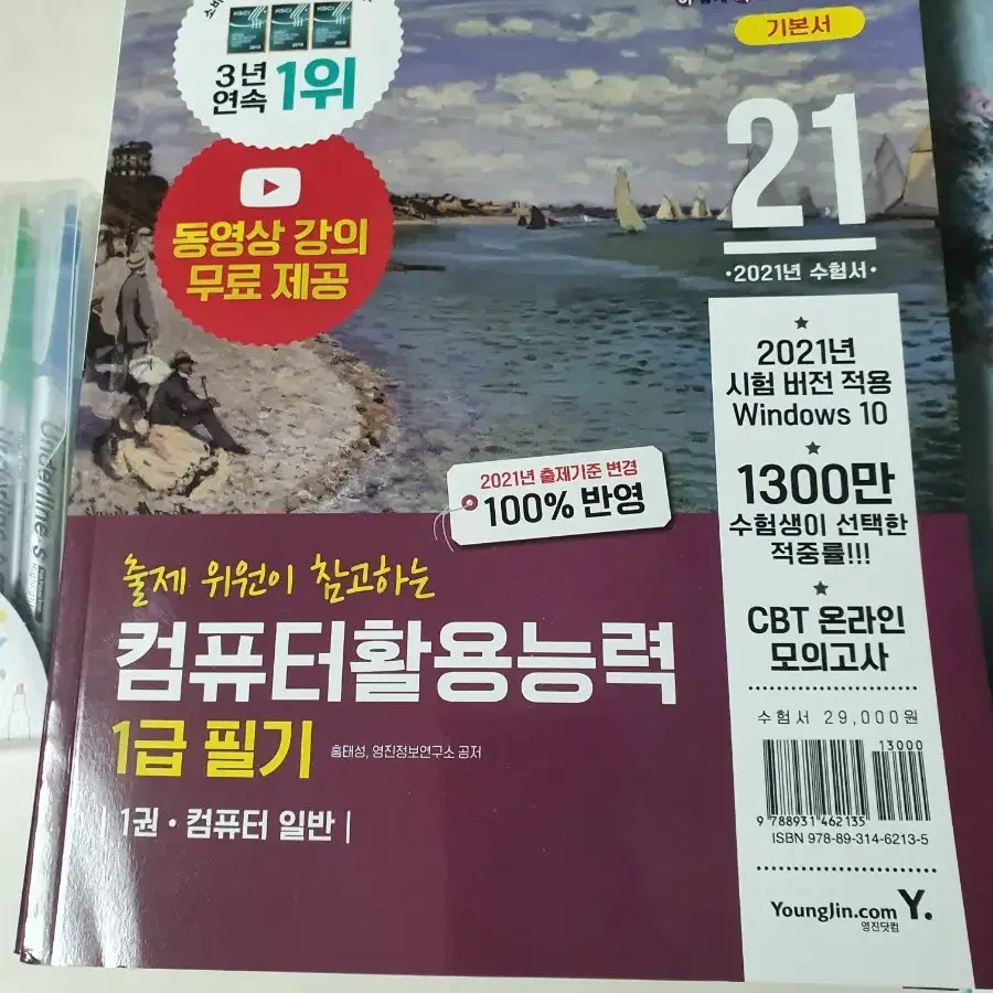 이기적 컴퓨터활용능력 1급 개념서 3권 + 최신문제집 판매