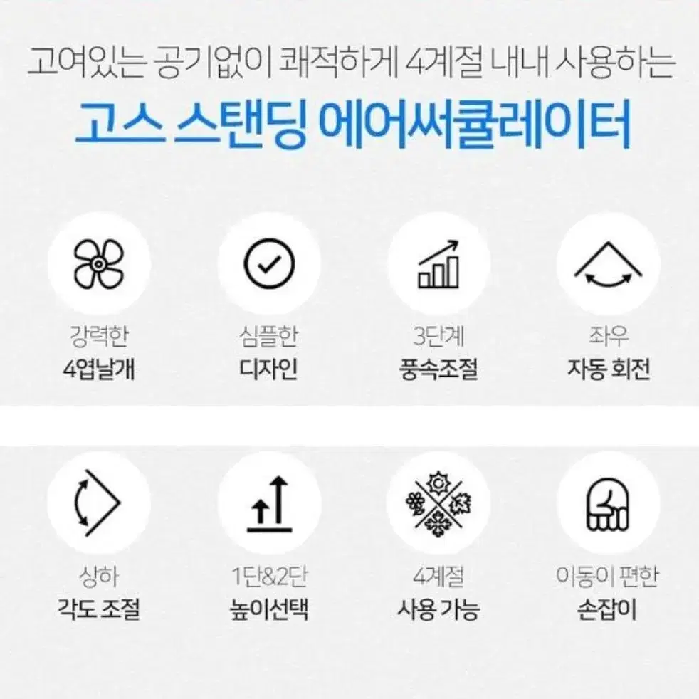 고스 스탠딩 에어 써큘레이터 미개봉 새상품