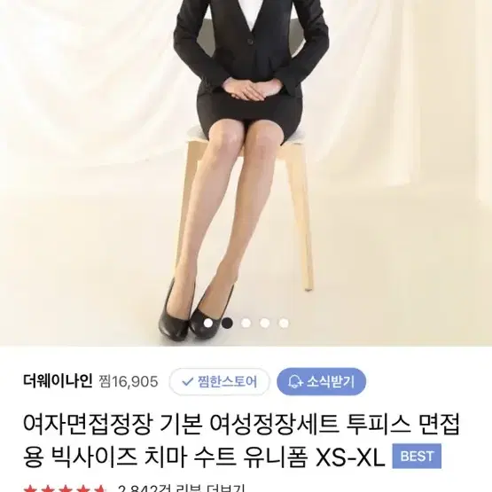 더웨이나인 면접정장