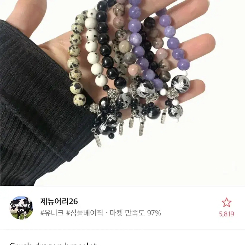 진주 팔찌 Crush dragon bracelet 블랙