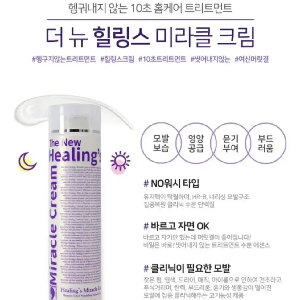 모에타 더 뉴 힐링스 미라클 크림 250ml (헤어에센스) 3개