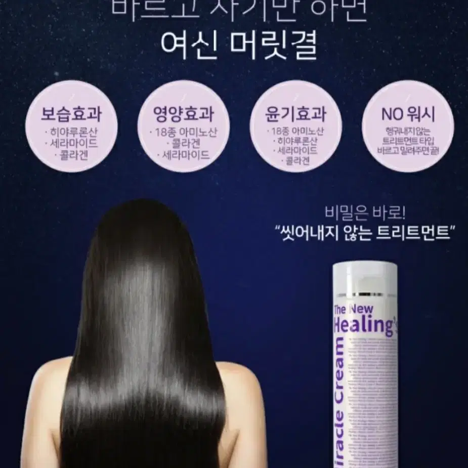 모에타 더 뉴 힐링스 미라클 크림 250ml (헤어에센스) 3개