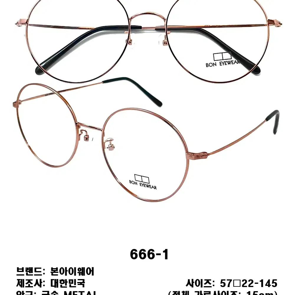 BON EYEWEAR 국산 남자 여자 동글이 오버사이즈 철테안경