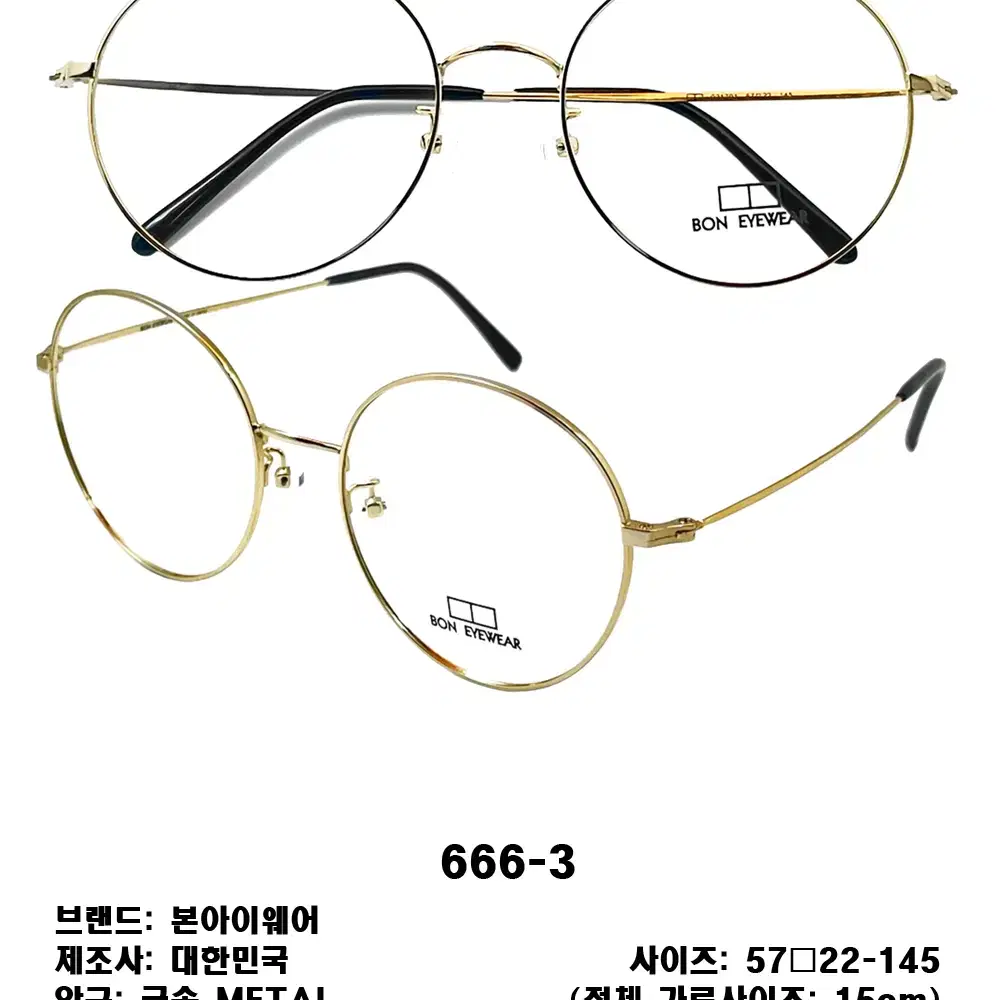 BON EYEWEAR 국산 남자 여자 동글이 오버사이즈 철테안경