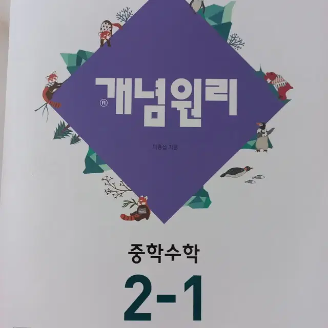 개념원리 2학년 1학기