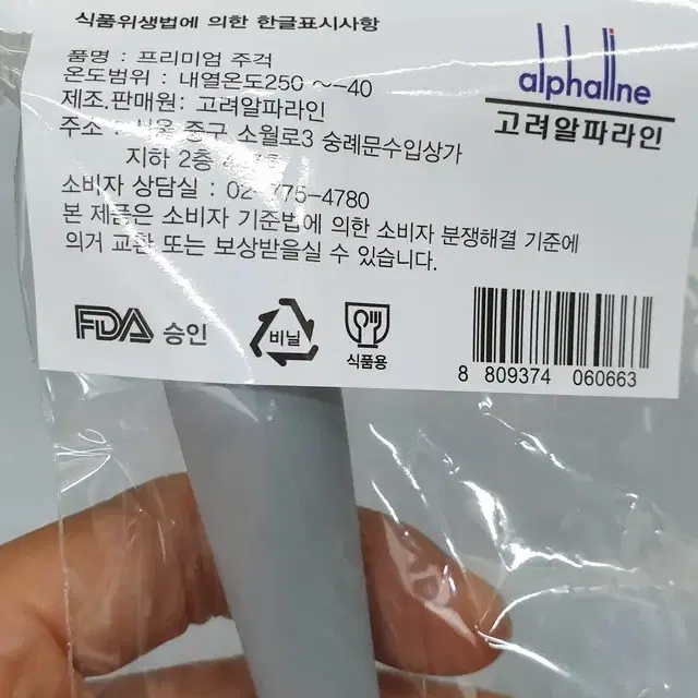 국산 실리콘 주걱