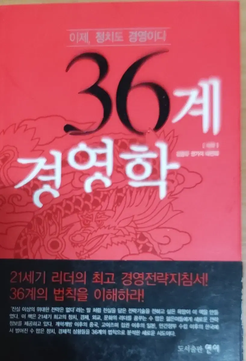 36계 경영학