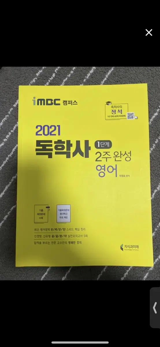 독학사 1단계 영어 imbc