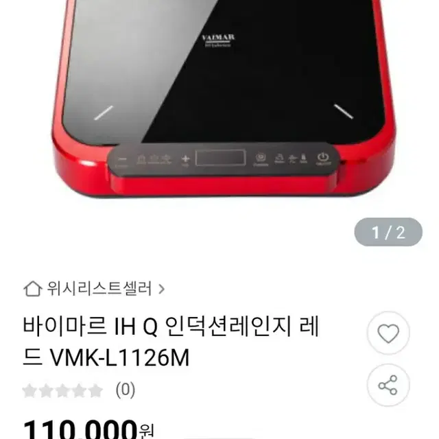 바이마르인덕션1구