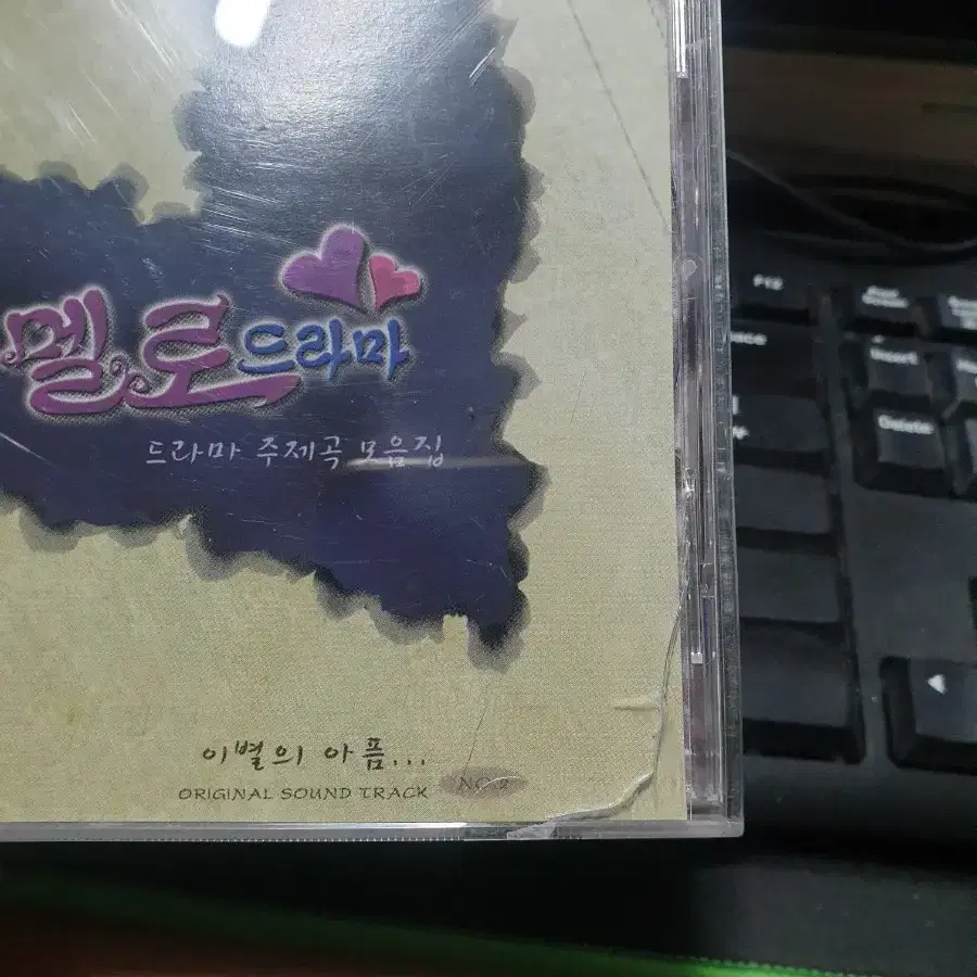 멜로드라마 드라마 주제곡 모음 cd 