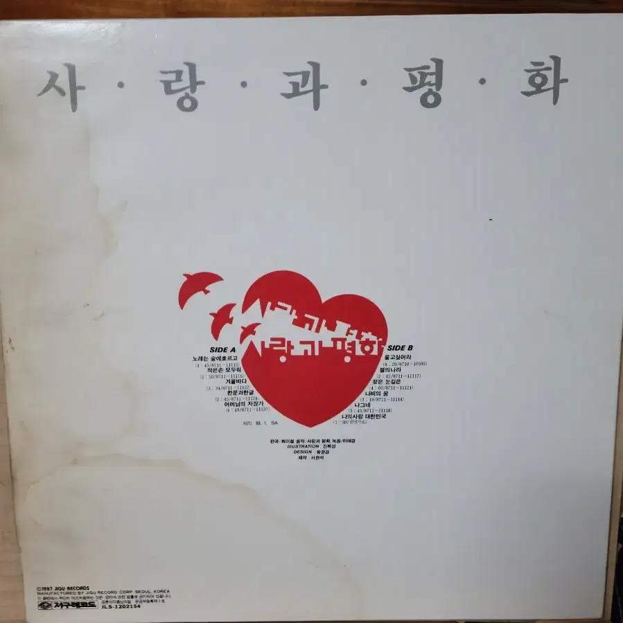 사랑과 평화 lp  