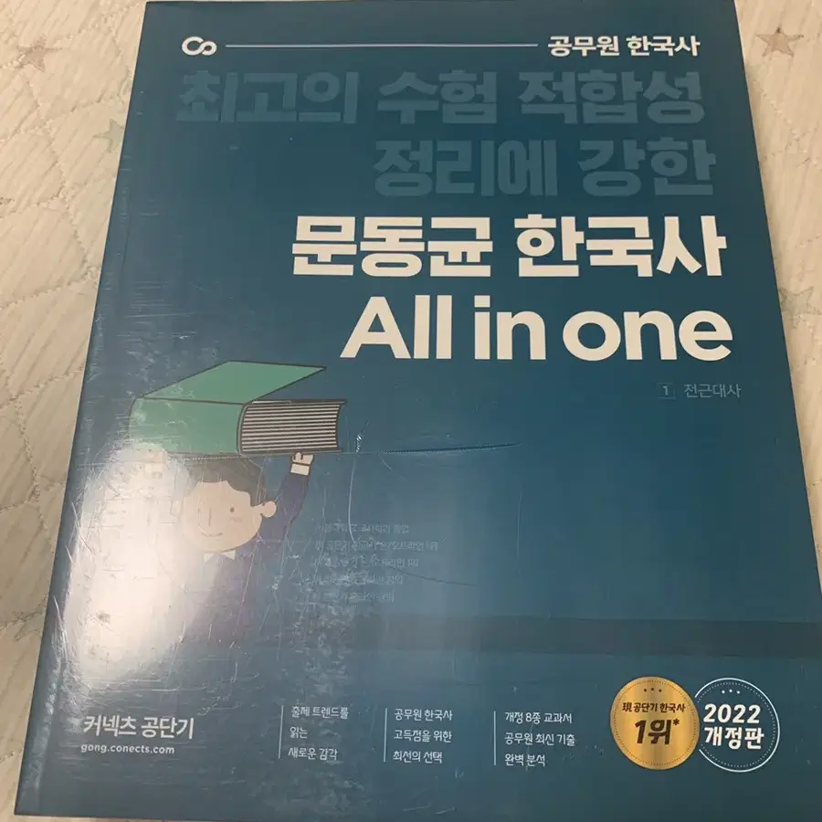 문동균 한국사 올인원(all in one)