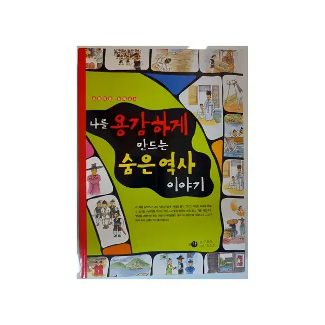 숨은 역사이야기 3권 (무료배송)