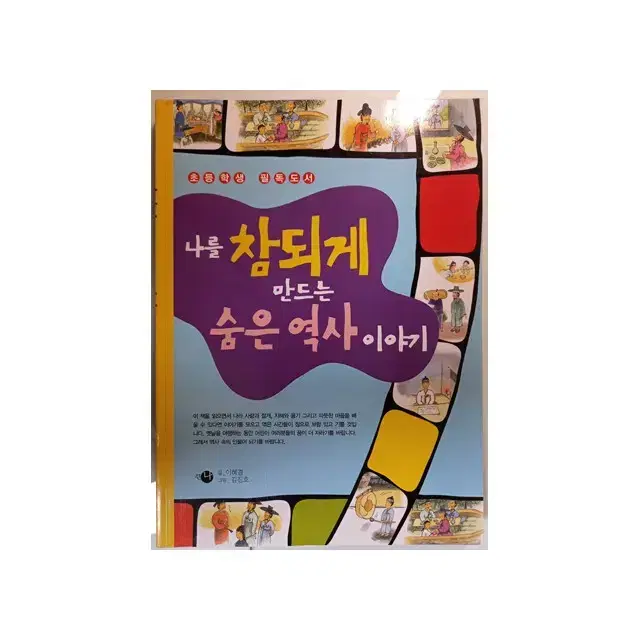 숨은 역사이야기 3권 (무료배송)