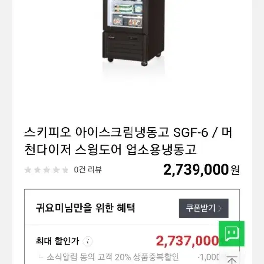 스키피오 냉장,냉동 쇼케이스들!! 새제품or 상태 좋은 중고