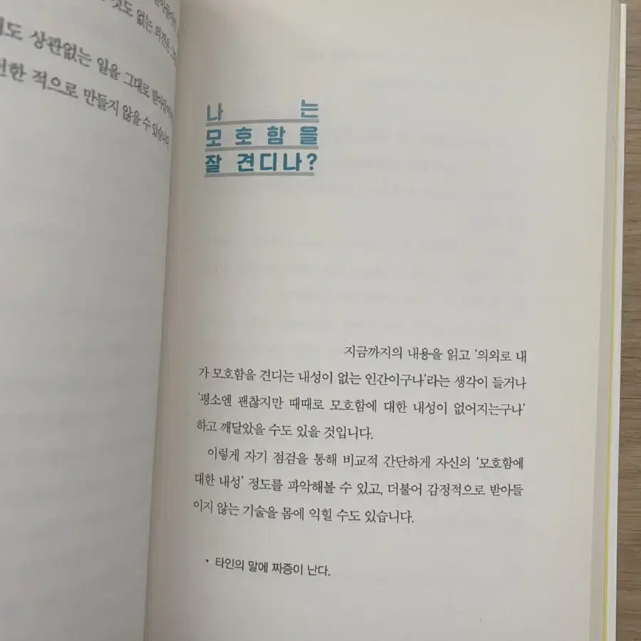 감정적으로 받아들이지 않는 연습