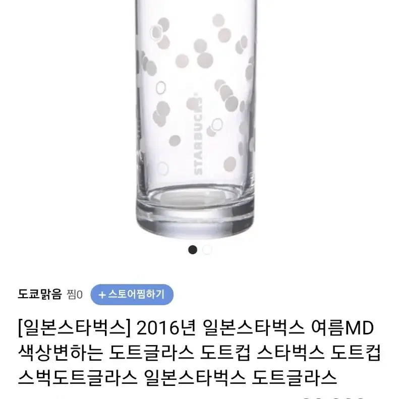 일괄) 일본 스타벅스 16 시온 도트 글라스 435ml 2개