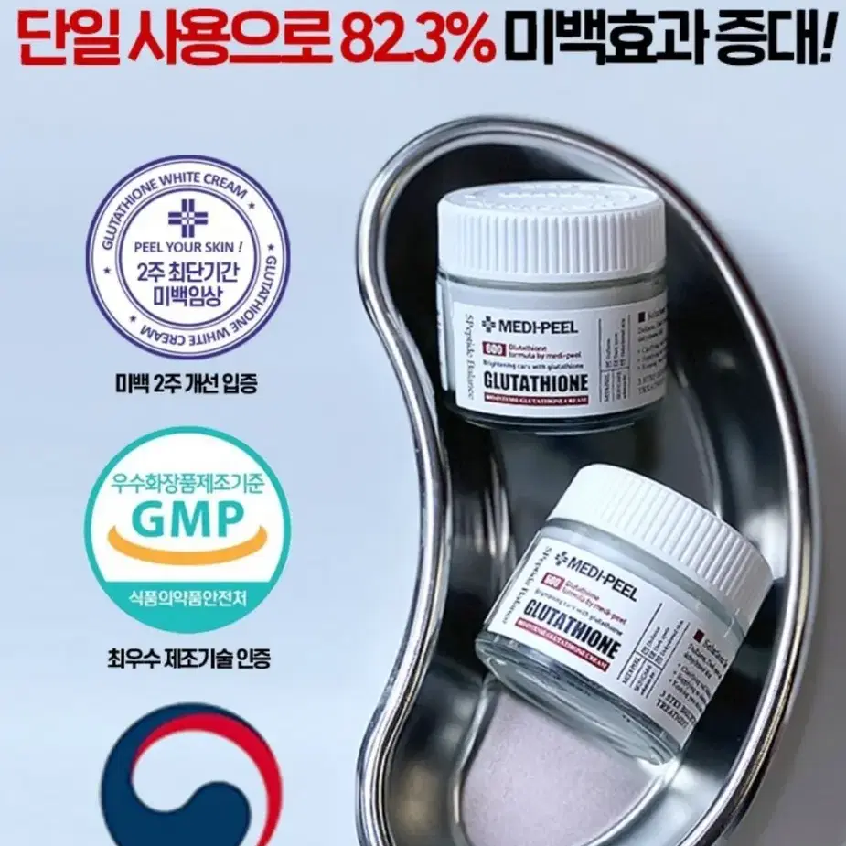 글루타치온크림 미백 기미 잡티 색소침착 우유빛 피부로 화장품 메디필네일팁