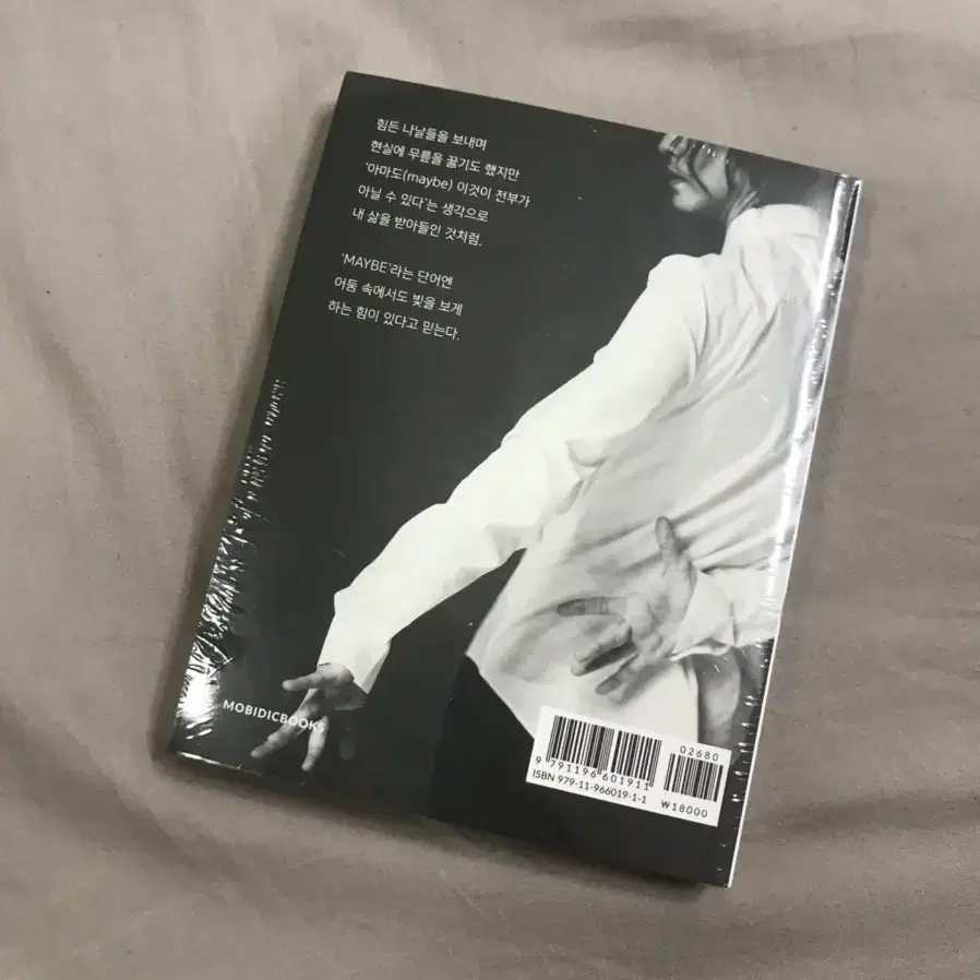 [미개봉 새상품/구입가 18000원] 양준일 maybe 책