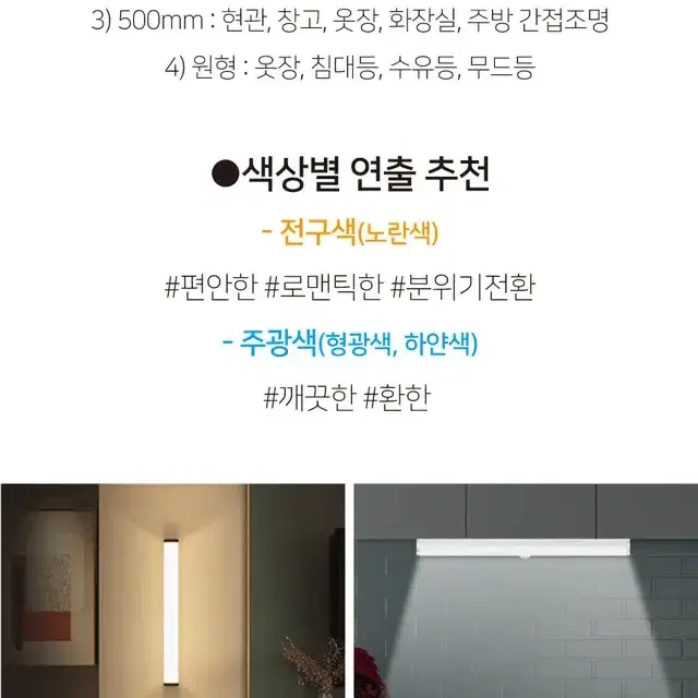 무선센서등 삼성led 화장실 간접조명 현관 무드등 210mm 전구색