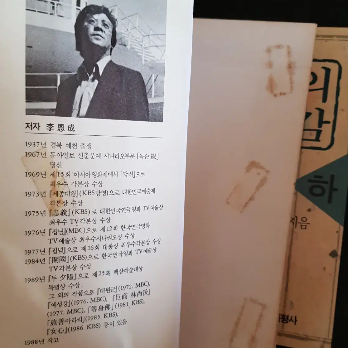 도서 이은성 소설 <동의보감>창작과비평사 1991년 희귀품 무료배송