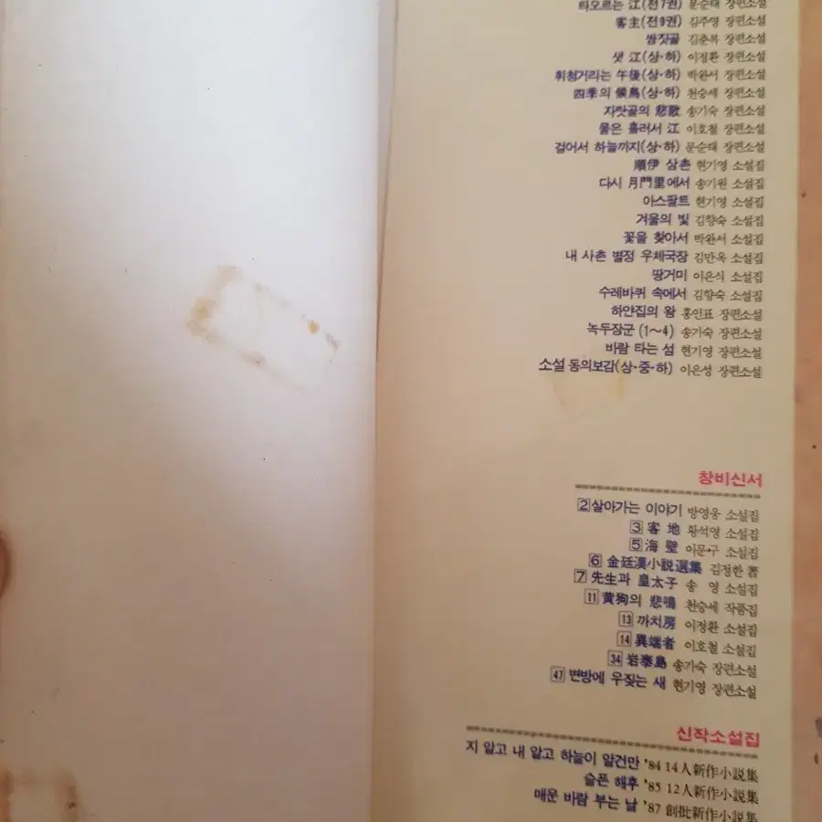 도서 이은성 소설 <동의보감>창작과비평사 1991년 희귀품 무료배송