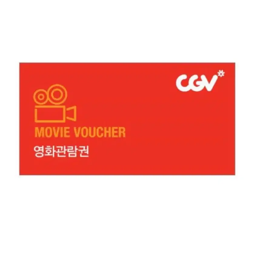 [즉시발송] 선착순 할인가격 CGV 주중/주말 영화예매