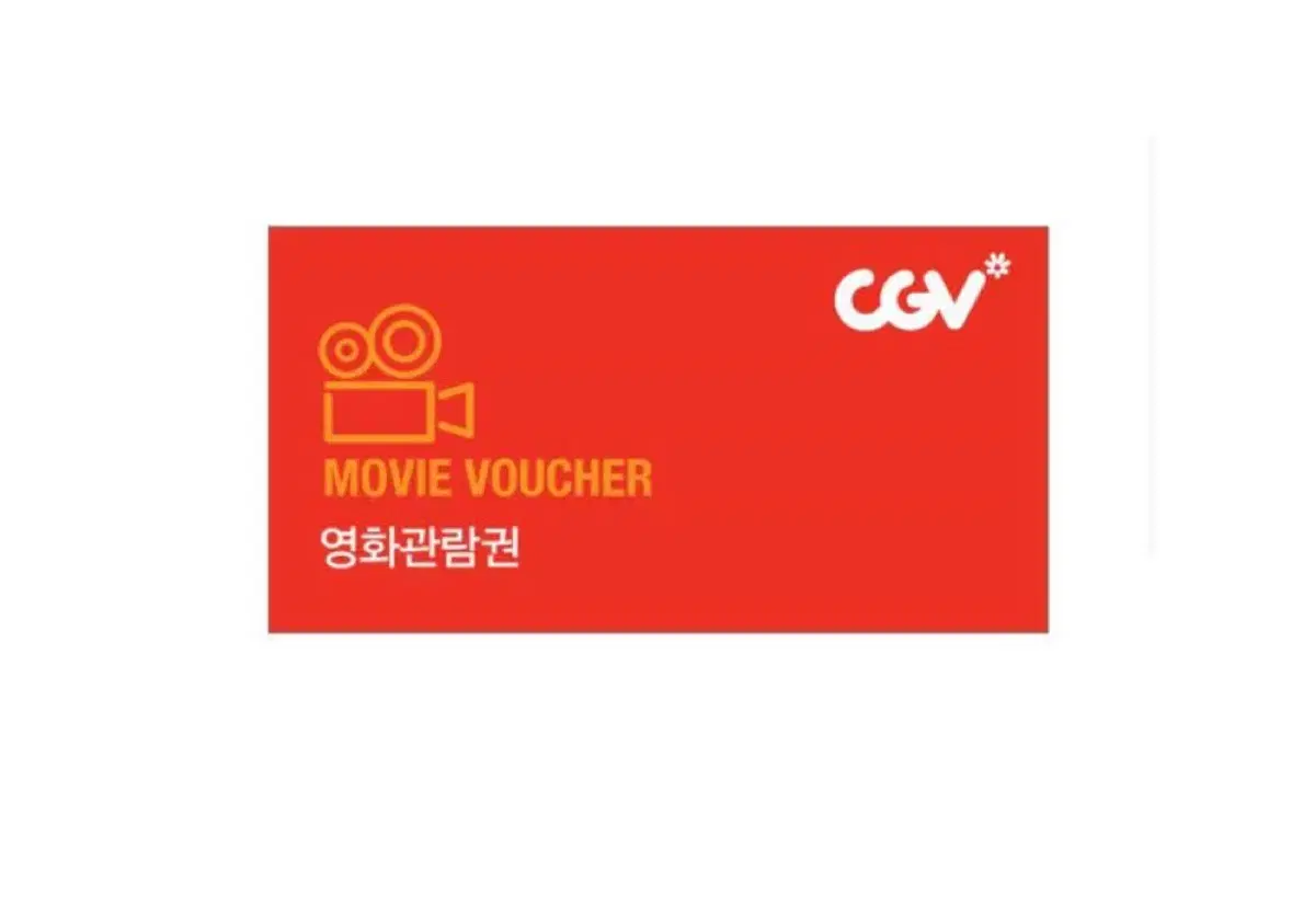 [즉시발송] 선착순 할인가격 CGV 주중/주말 영화예매