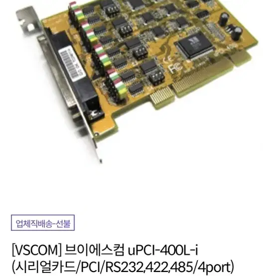 vscom upci-400Li 판매