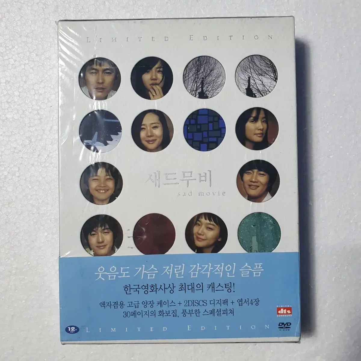 새드무비 DVD 한정판 미개봉 새상품