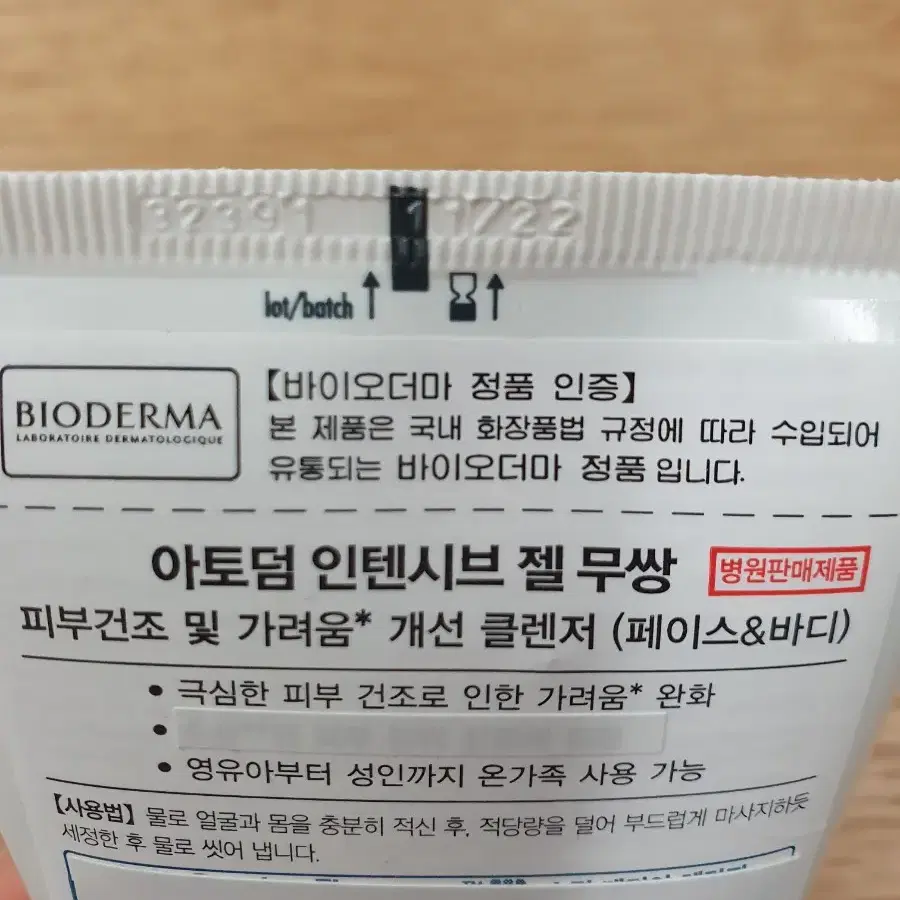 바이오더마 아토덤 인텐시브 젤무쌍 500ml 외