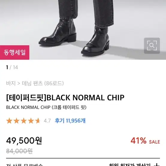 [테이퍼드핏] 86로드 BLACK NORMAL CHIP 판매합니다