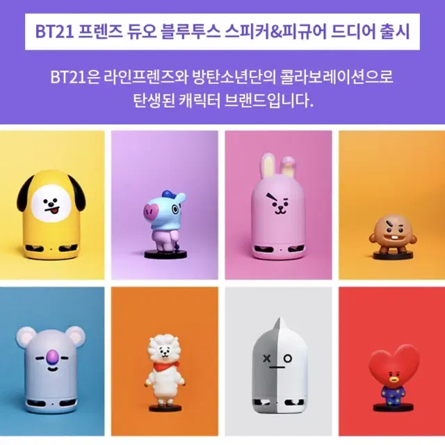 bts 스피커