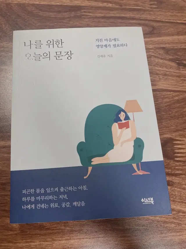 나를 위한 오늘의 문장