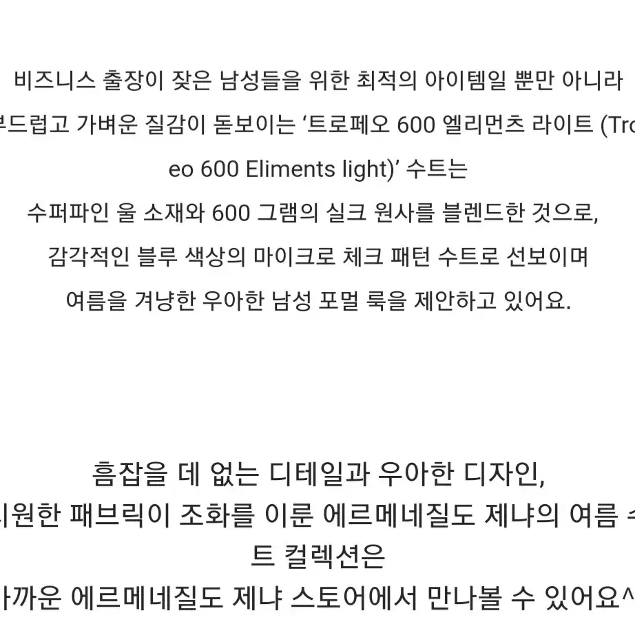 루나에비뉴7 에르메네질도 제냐 트로페오600 수트 남성정장 울실크