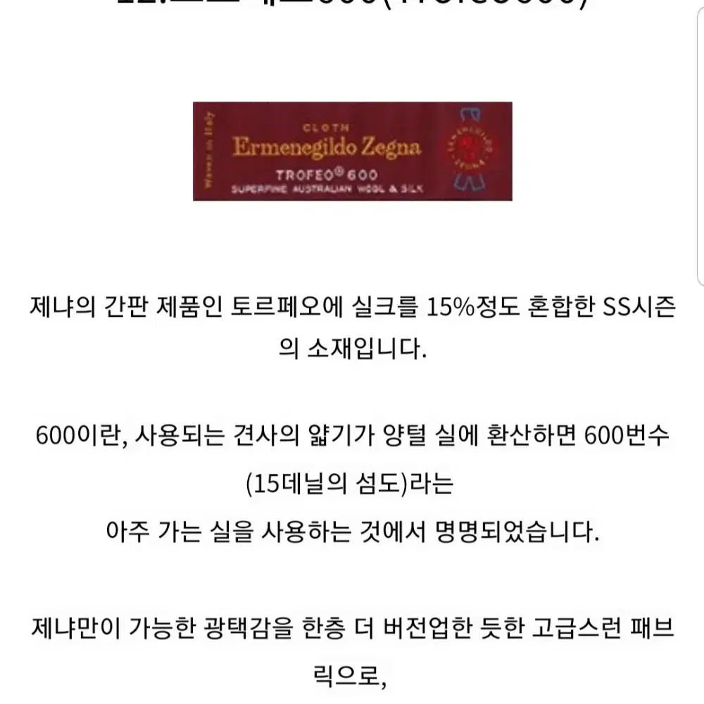 루나에비뉴7 에르메네질도 제냐 트로페오600 수트 남성정장 울실크