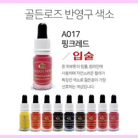 블랙_골든로즈 반영구색소 22컬러 입술색소 눈썹색소 아이라인색소