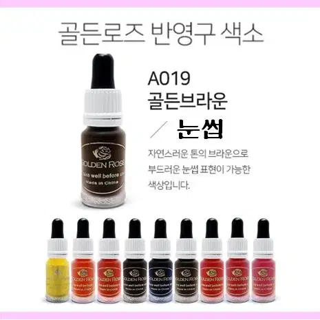 블랙_골든로즈 반영구색소 22컬러 입술색소 눈썹색소 아이라인색소