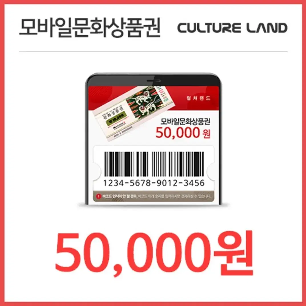 모바일 문화상품권 50000원권