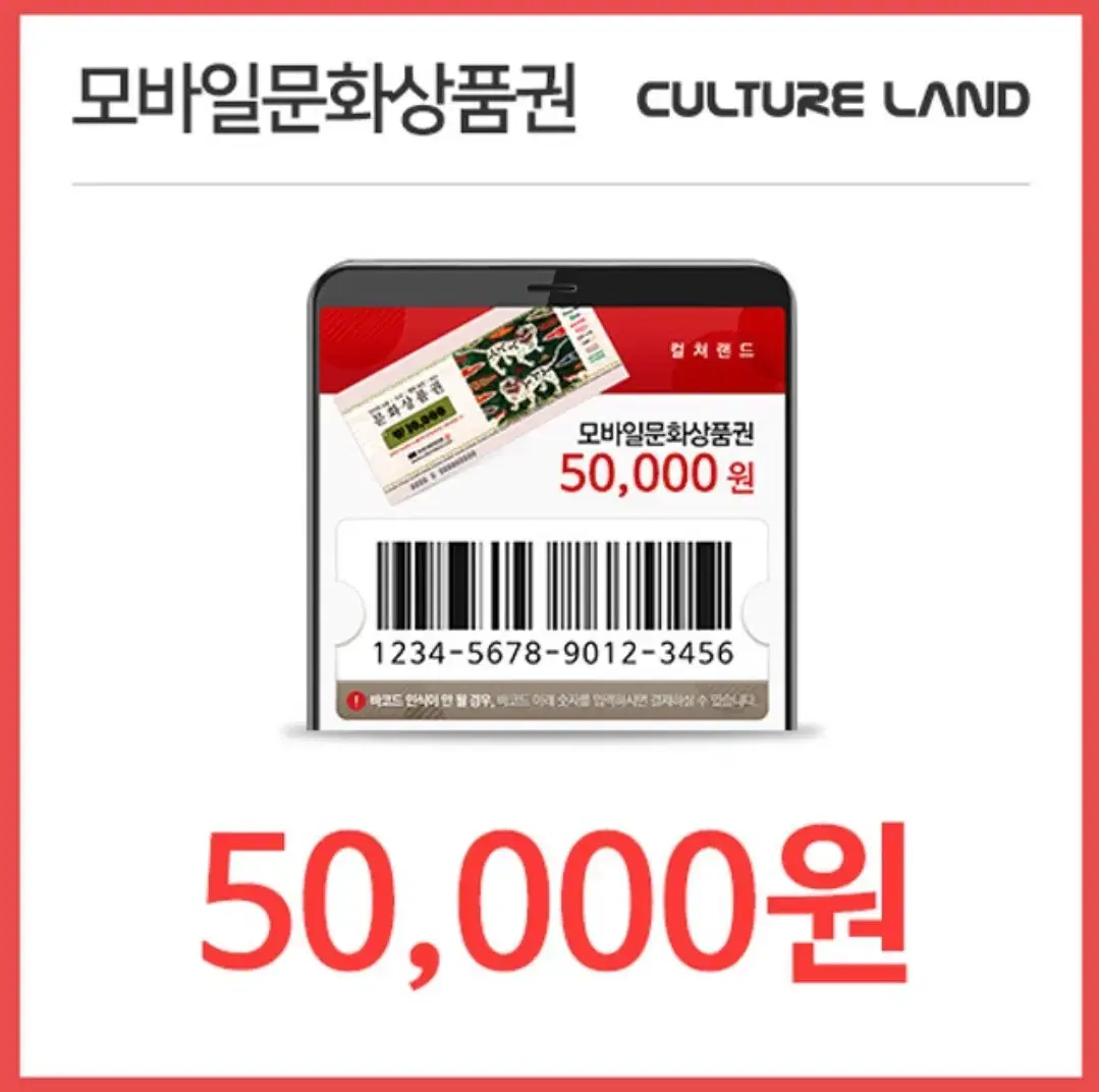 모바일 문화상품권 50000원권