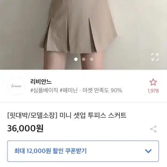 에이블리 투피스 스커트 