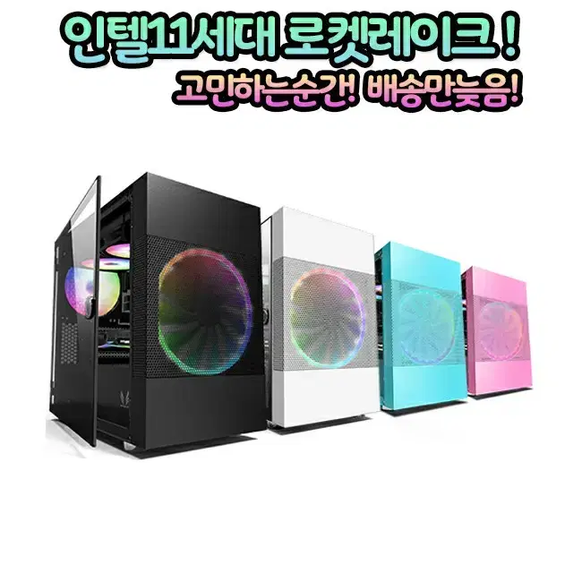 (번개장터탑셀러)11세대로켓레이크 11400f 최신gotseongbeefish모음!