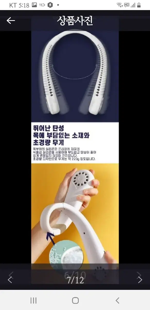 넥벤드 선풍기