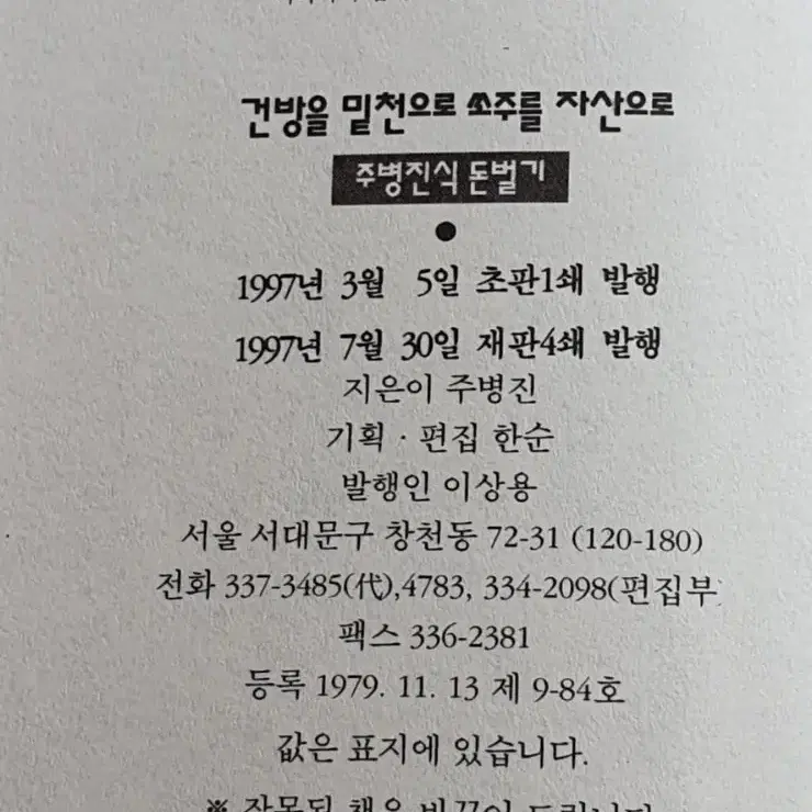 주병진식 돈벌기