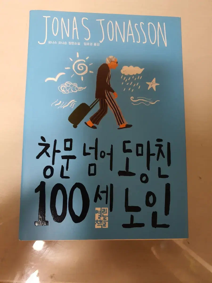 창문넘어 도망친 100세 노인