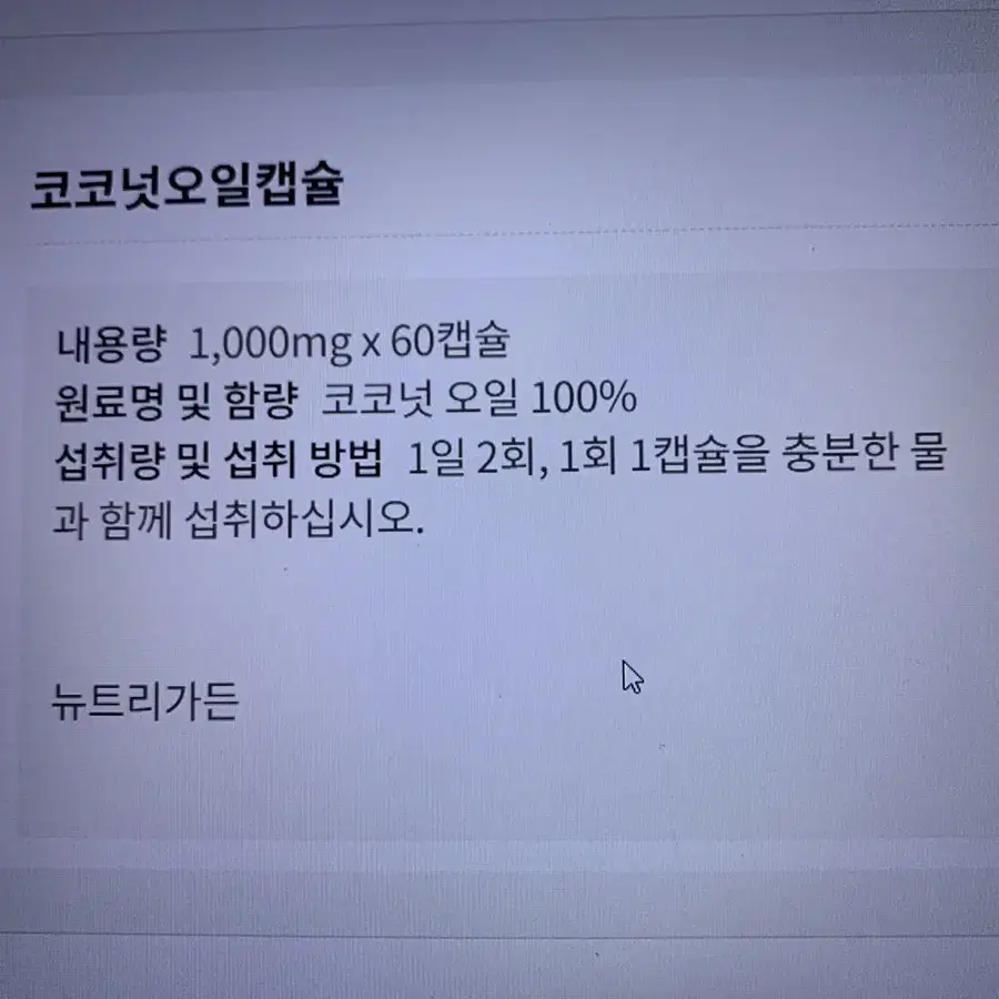 코코넛오일캡슐 1,000mgx60캡슐x2통