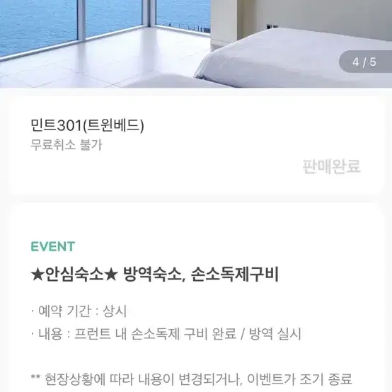 거제도 생각속의집 펜션 민트301호 인피니티풀 오션뷰