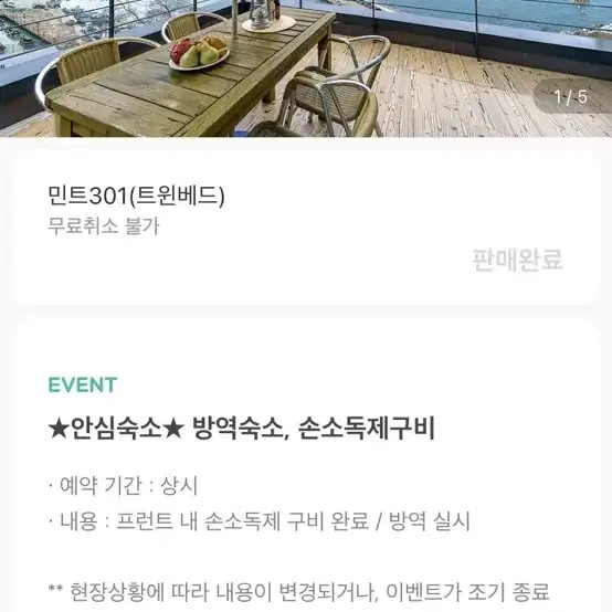 거제도 생각속의집 펜션 민트301호 인피니티풀 오션뷰