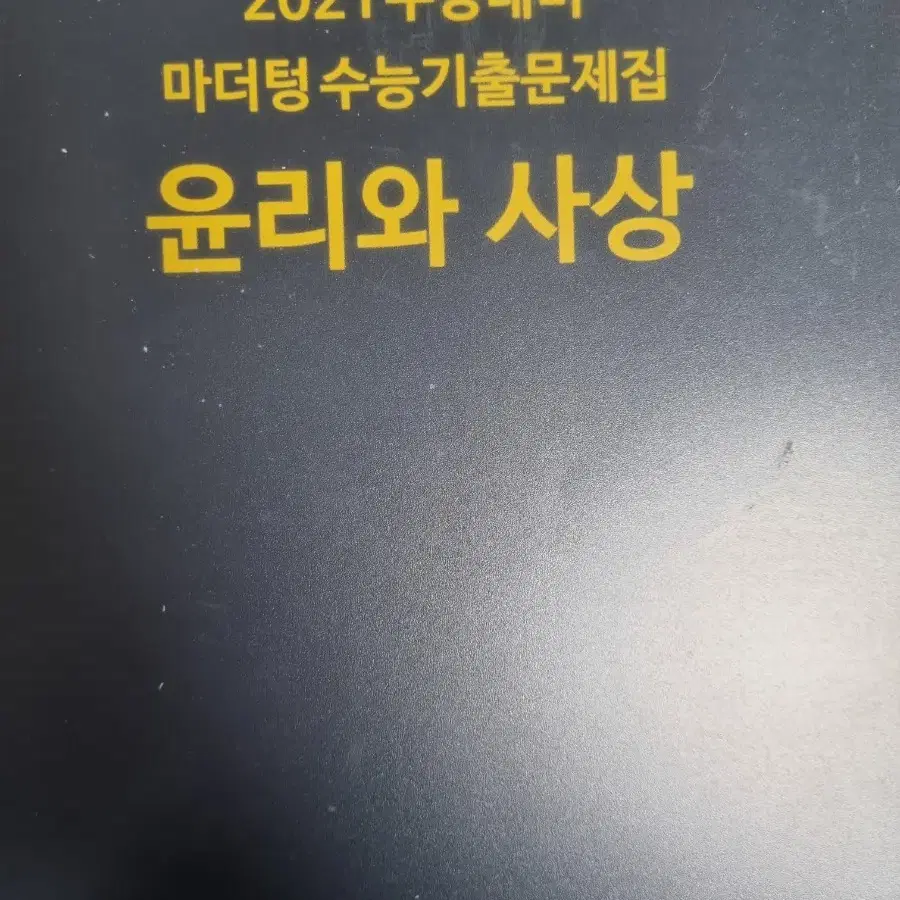 중고 문제집 대량 처분합니당