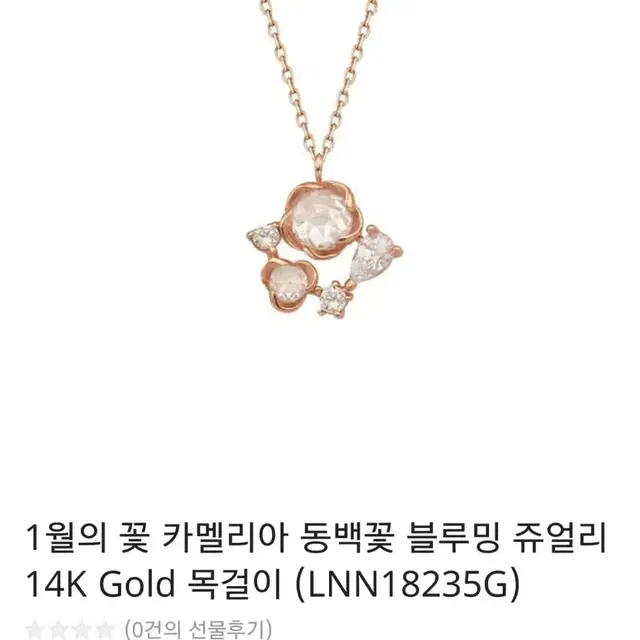 로이드 14k 동백꽃 목걸이